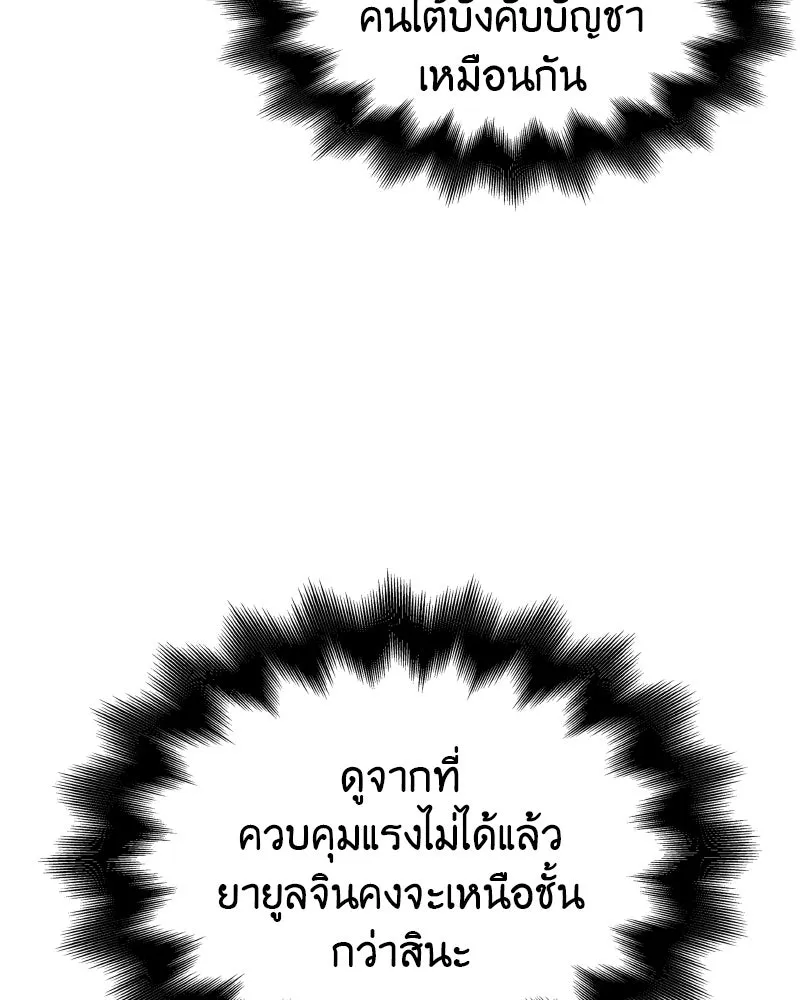 I Reincarnated As the Crazed Heir ตอนที่ 100 169