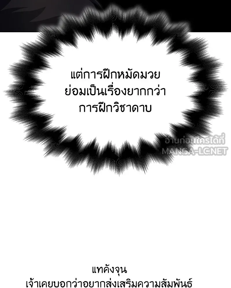 I Reincarnated As the Crazed Heir ตอนที่ 100 171