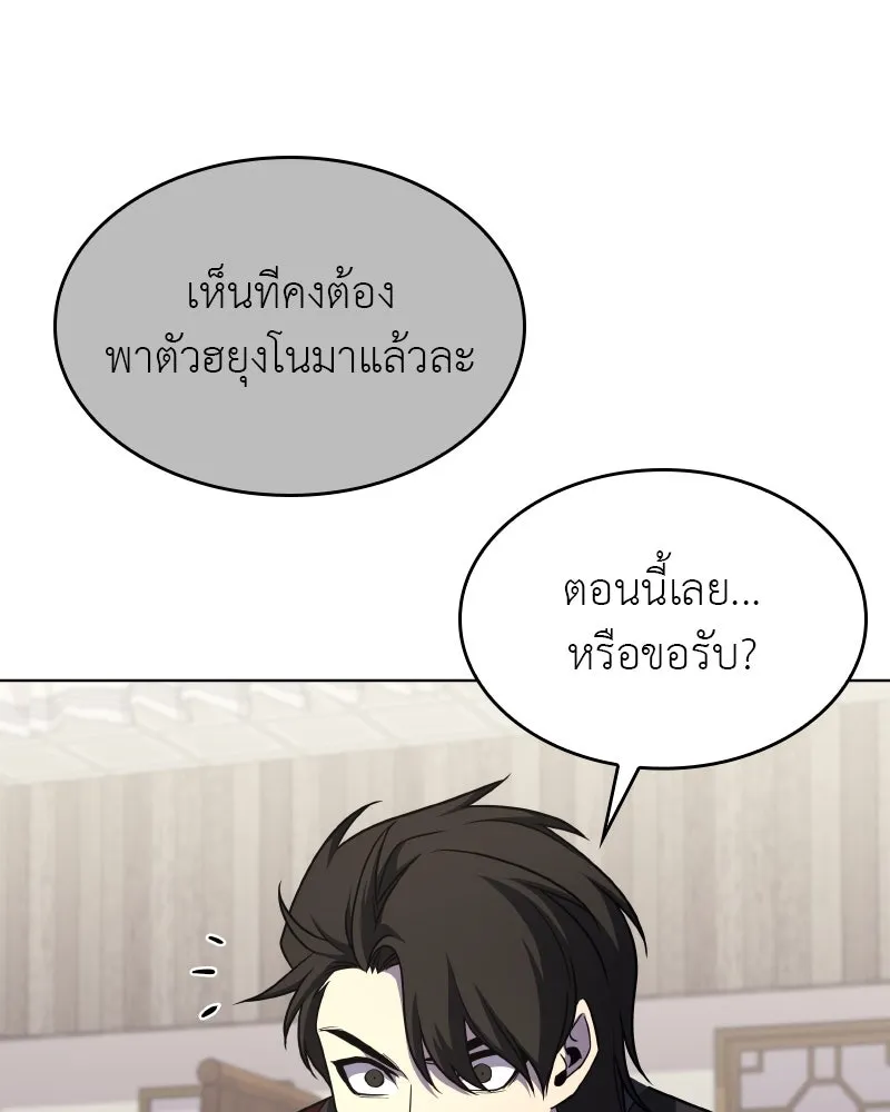 I Reincarnated As the Crazed Heir ตอนที่ 100 175