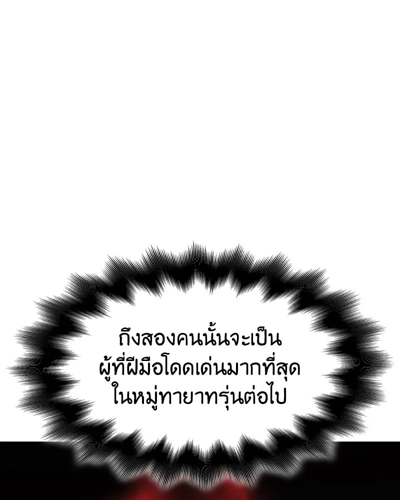 I Reincarnated As the Crazed Heir ตอนที่ 100 181