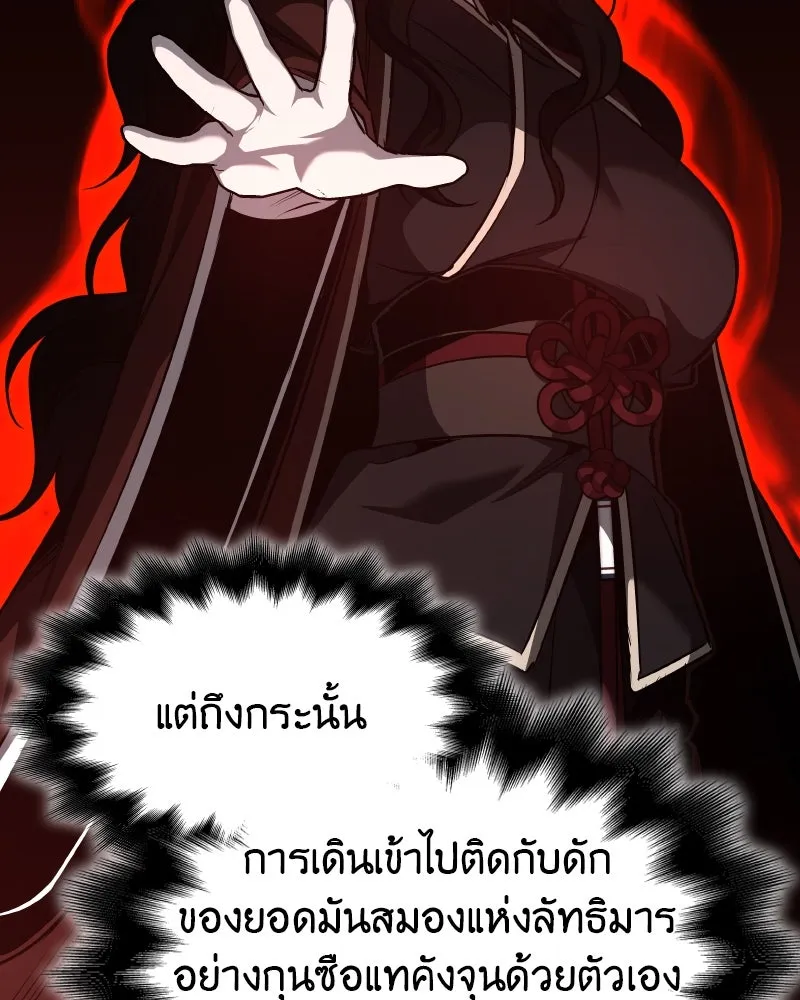 I Reincarnated As the Crazed Heir ตอนที่ 100 185