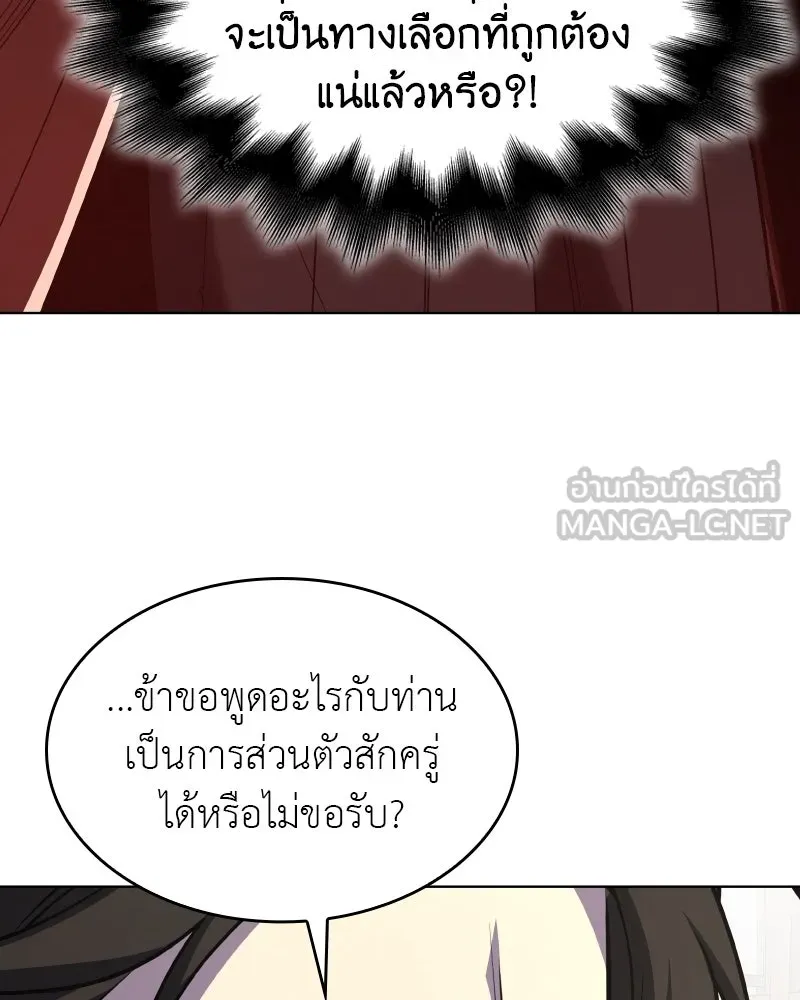 I Reincarnated As the Crazed Heir ตอนที่ 100 186