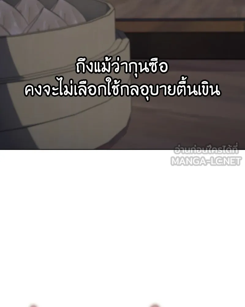 I Reincarnated As the Crazed Heir ตอนที่ 100 189