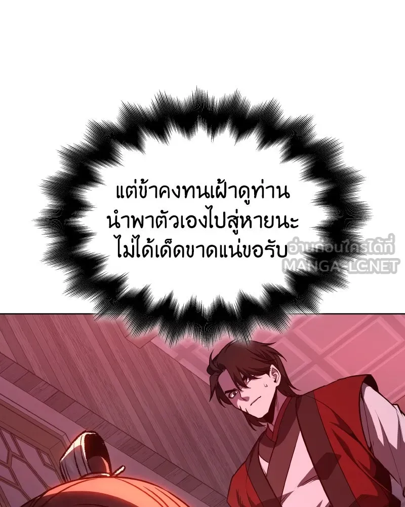 I Reincarnated As the Crazed Heir ตอนที่ 100 195