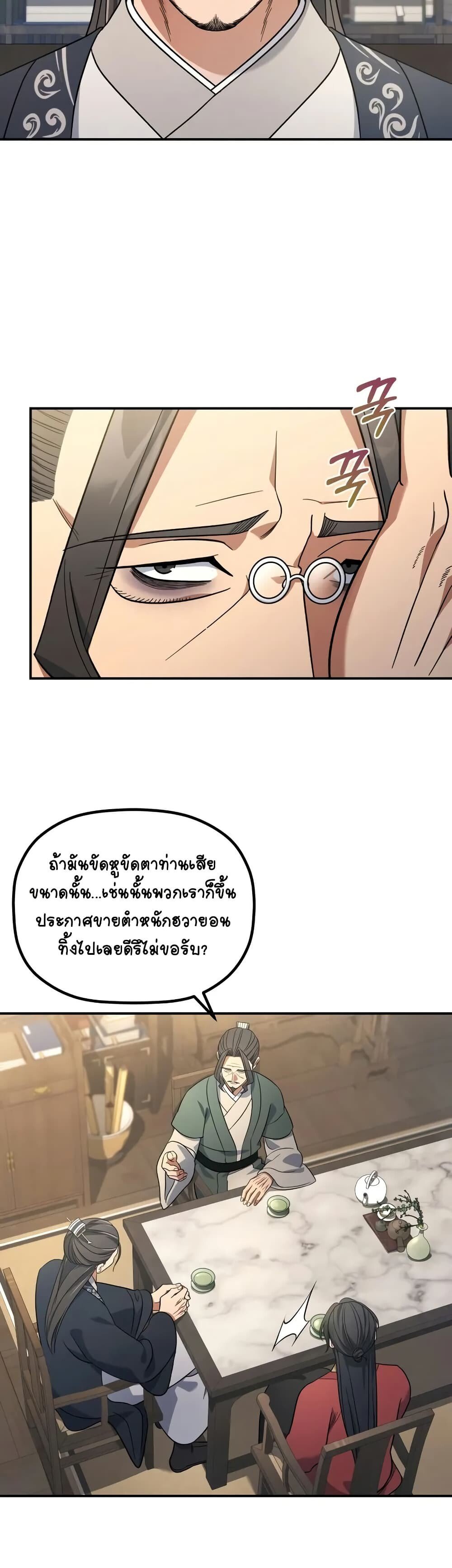 The Youngest Son of the Eunhae Sangdan ตอนที่ 10 3