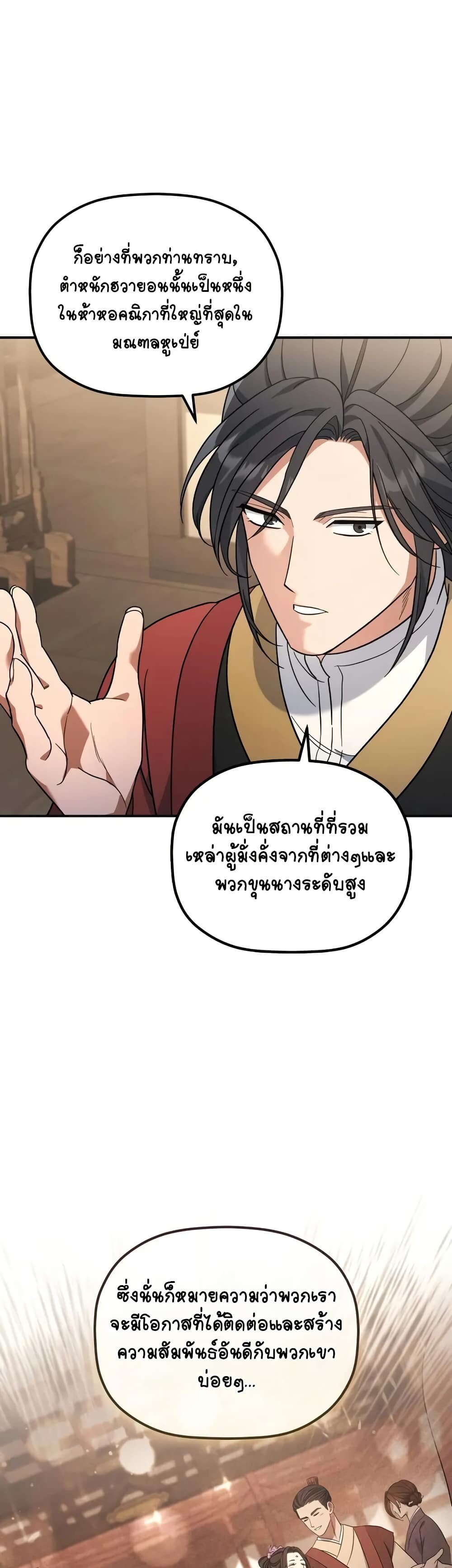 The Youngest Son of the Eunhae Sangdan ตอนที่ 10 5