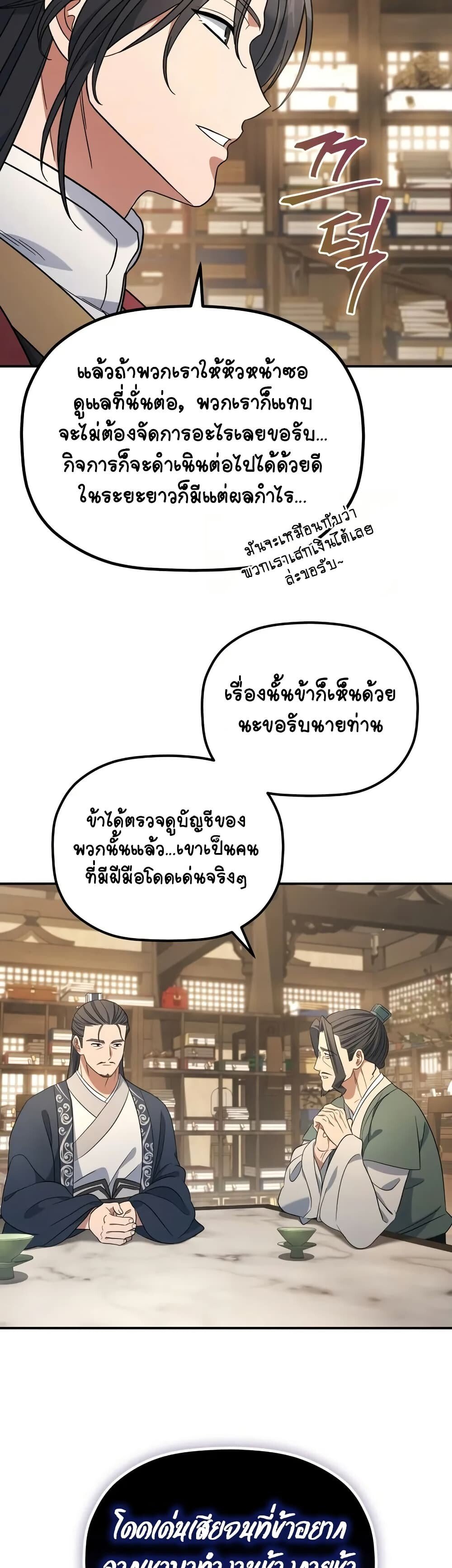 The Youngest Son of the Eunhae Sangdan ตอนที่ 10 7