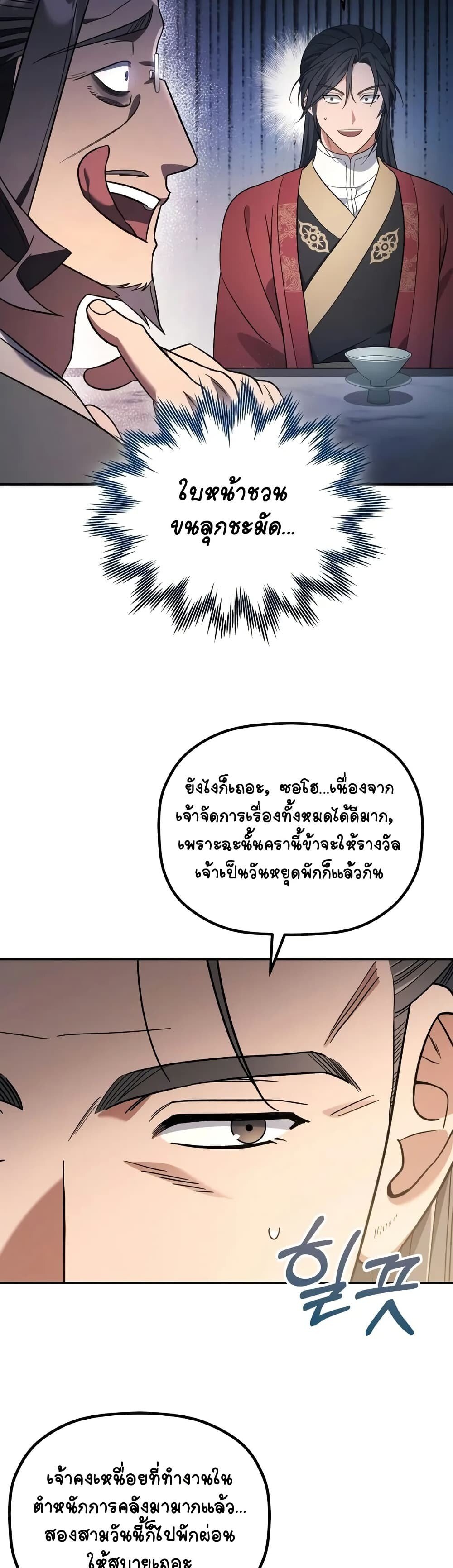 The Youngest Son of the Eunhae Sangdan ตอนที่ 10 9