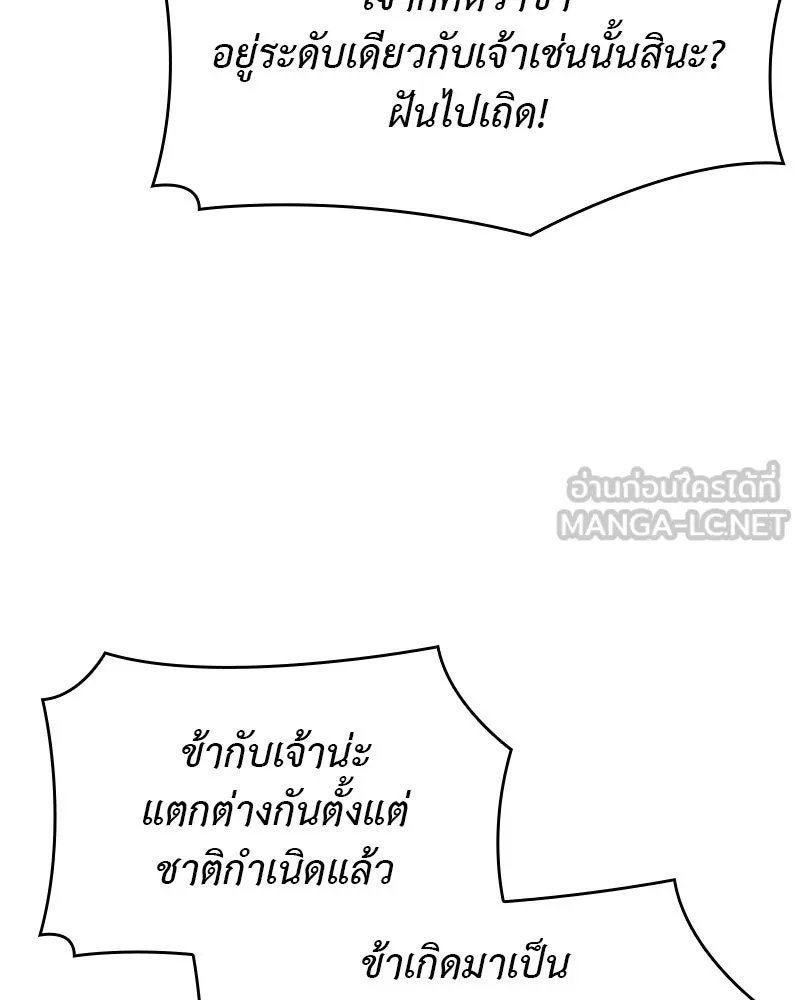 I Reincarnated As the Crazed Heir ตอนที่ 101 3