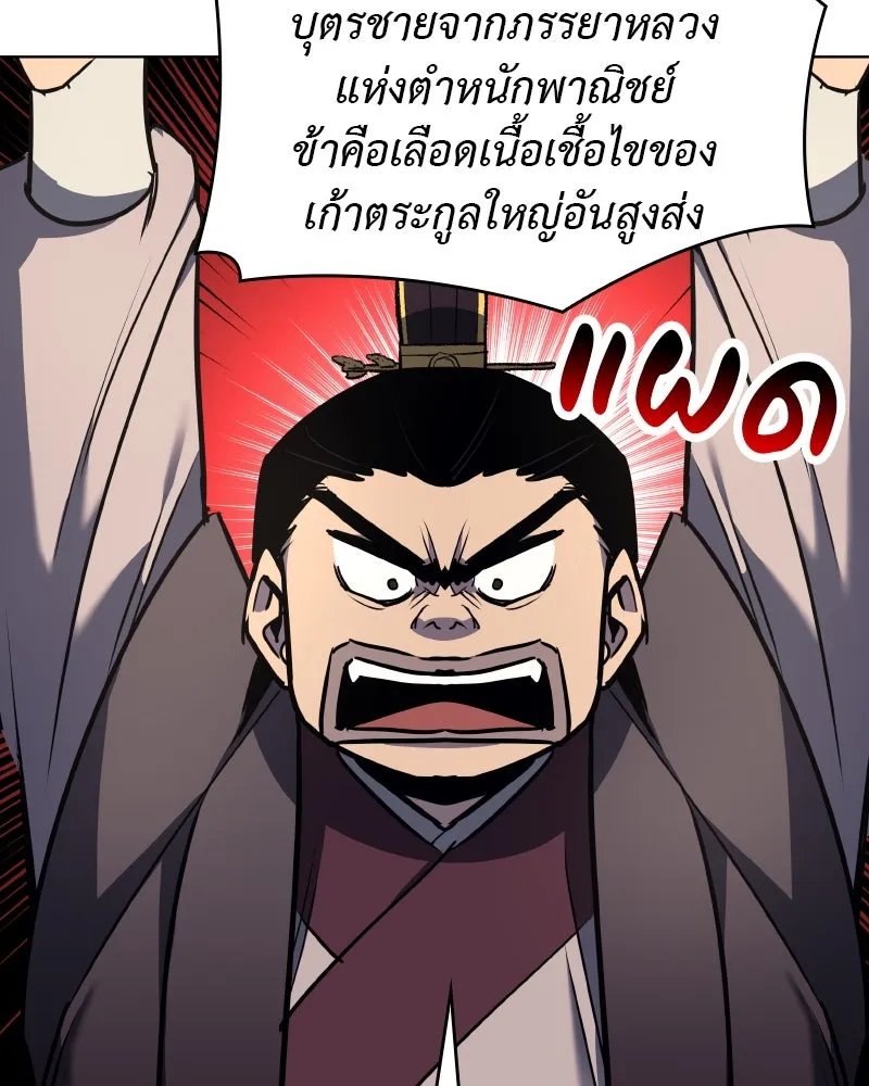 I Reincarnated As the Crazed Heir ตอนที่ 101 4