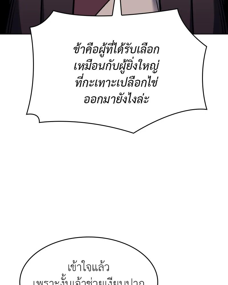 I Reincarnated As the Crazed Heir ตอนที่ 101 5