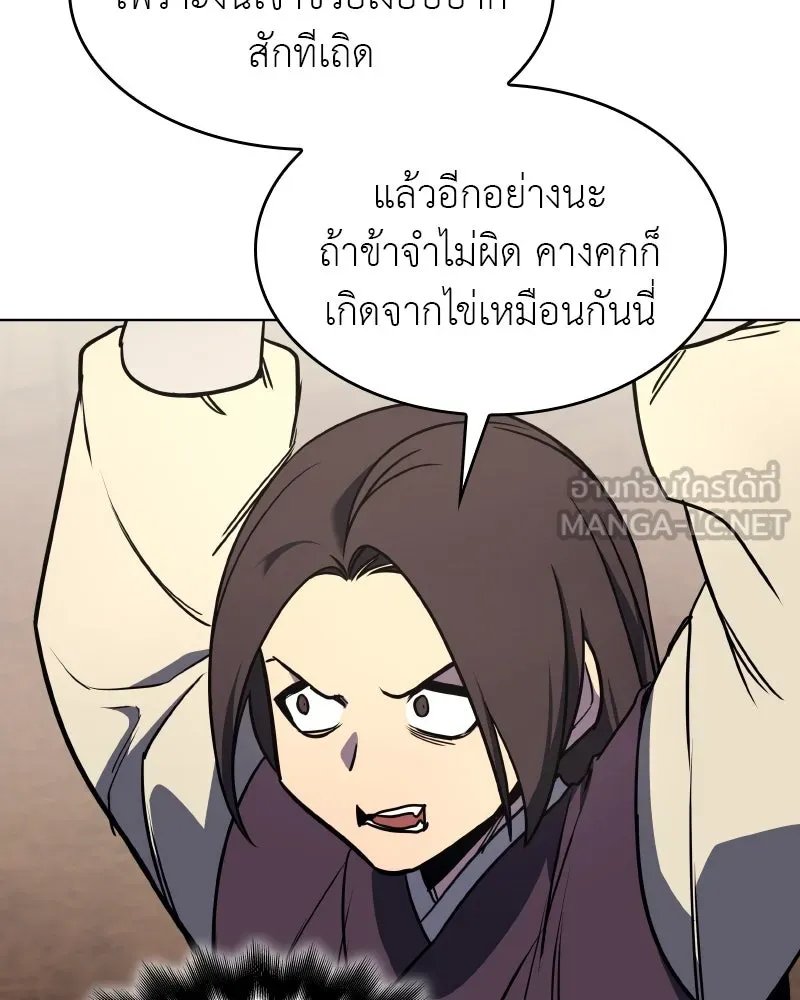 I Reincarnated As the Crazed Heir ตอนที่ 101 6