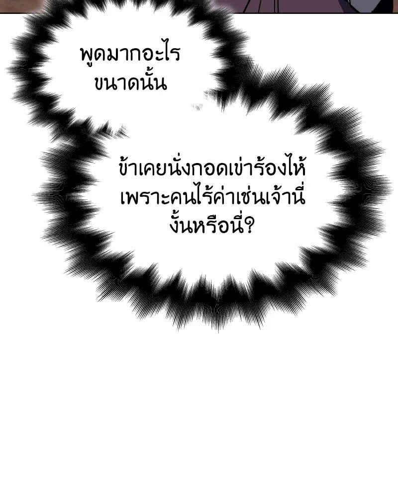 I Reincarnated As the Crazed Heir ตอนที่ 101 7