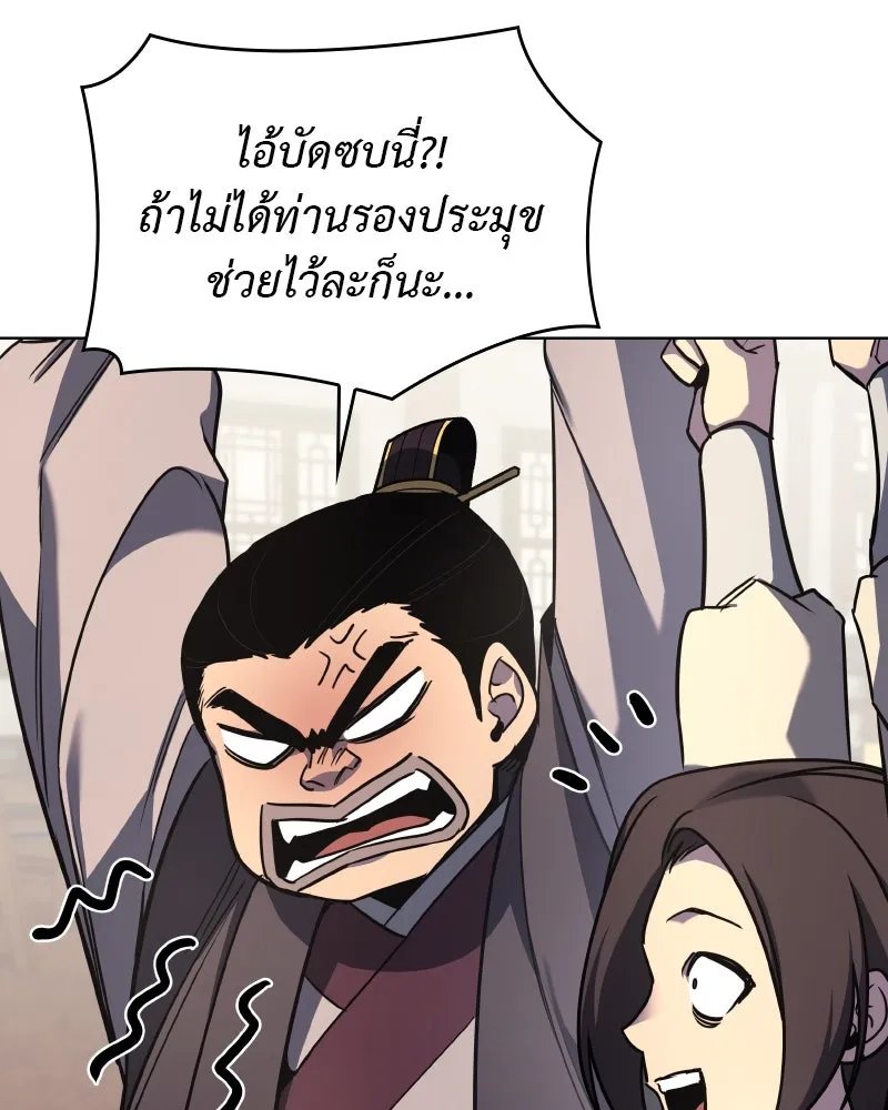 I Reincarnated As the Crazed Heir ตอนที่ 101 8