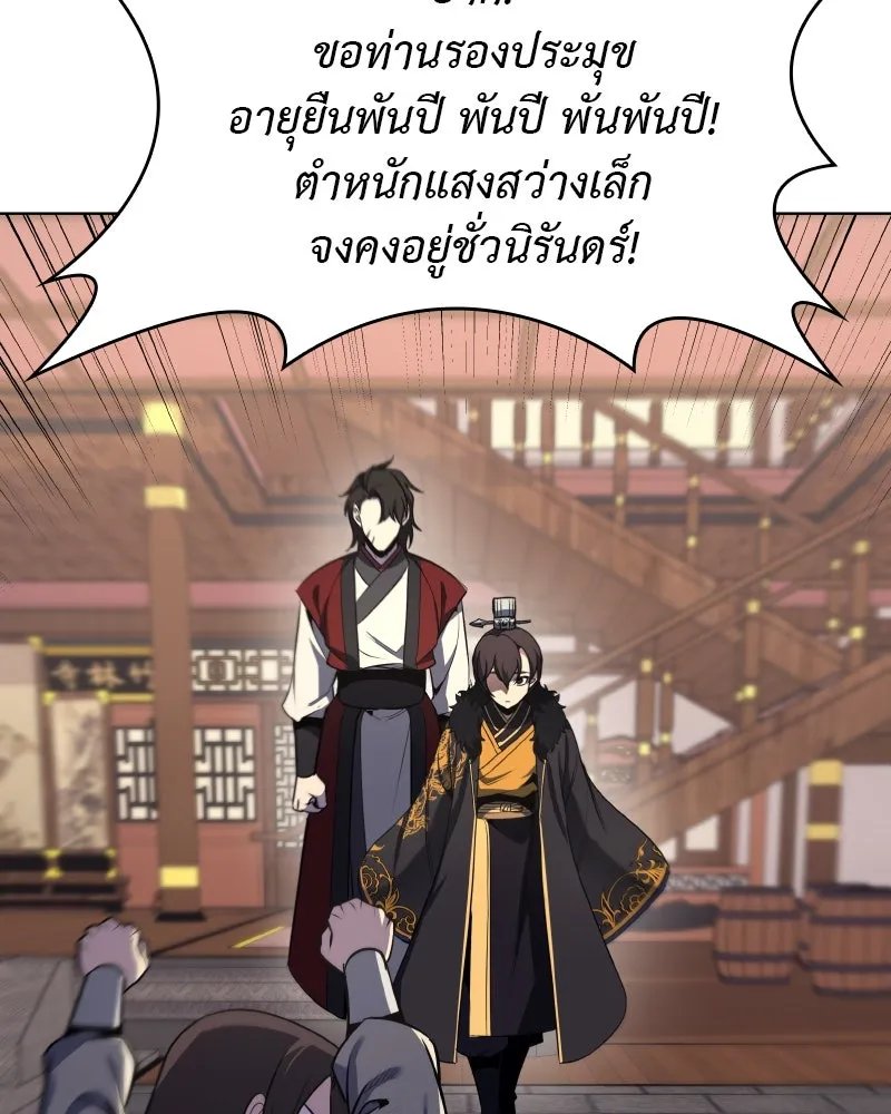 I Reincarnated As the Crazed Heir ตอนที่ 101 10