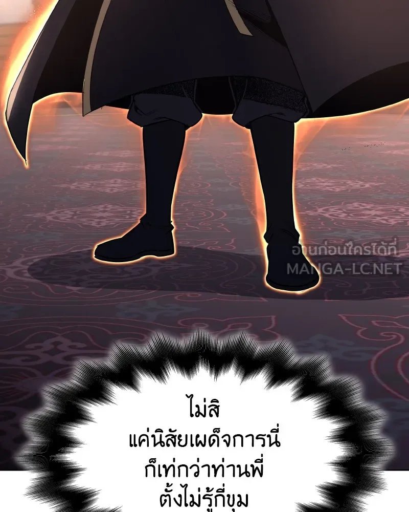I Reincarnated As the Crazed Heir ตอนที่ 101 15