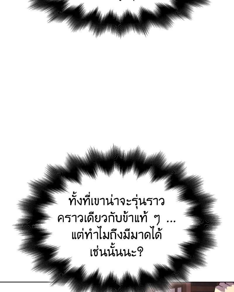 I Reincarnated As the Crazed Heir ตอนที่ 101 16