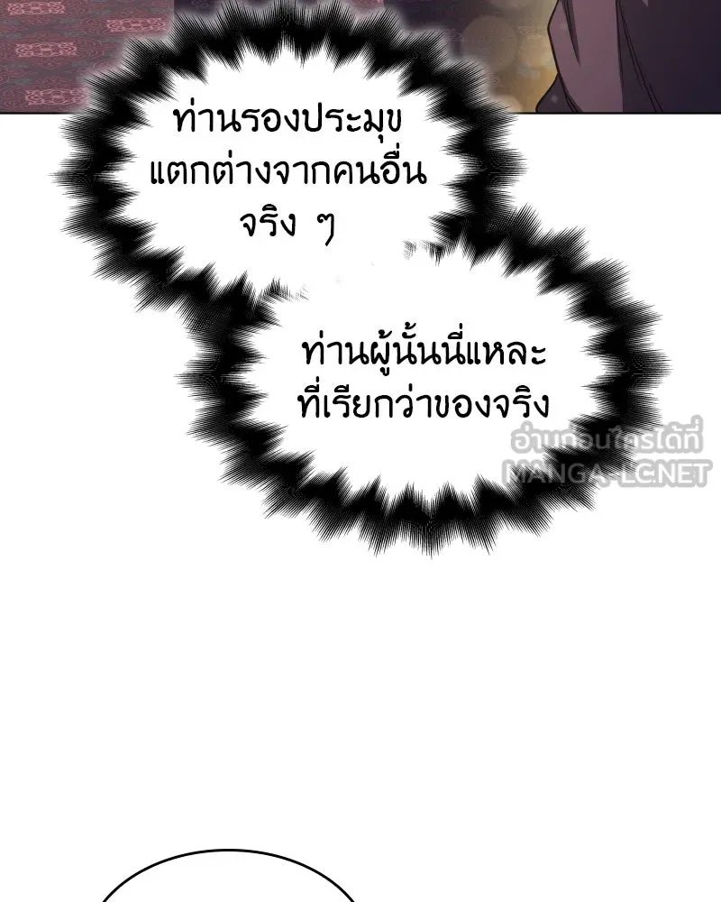 I Reincarnated As the Crazed Heir ตอนที่ 101 18