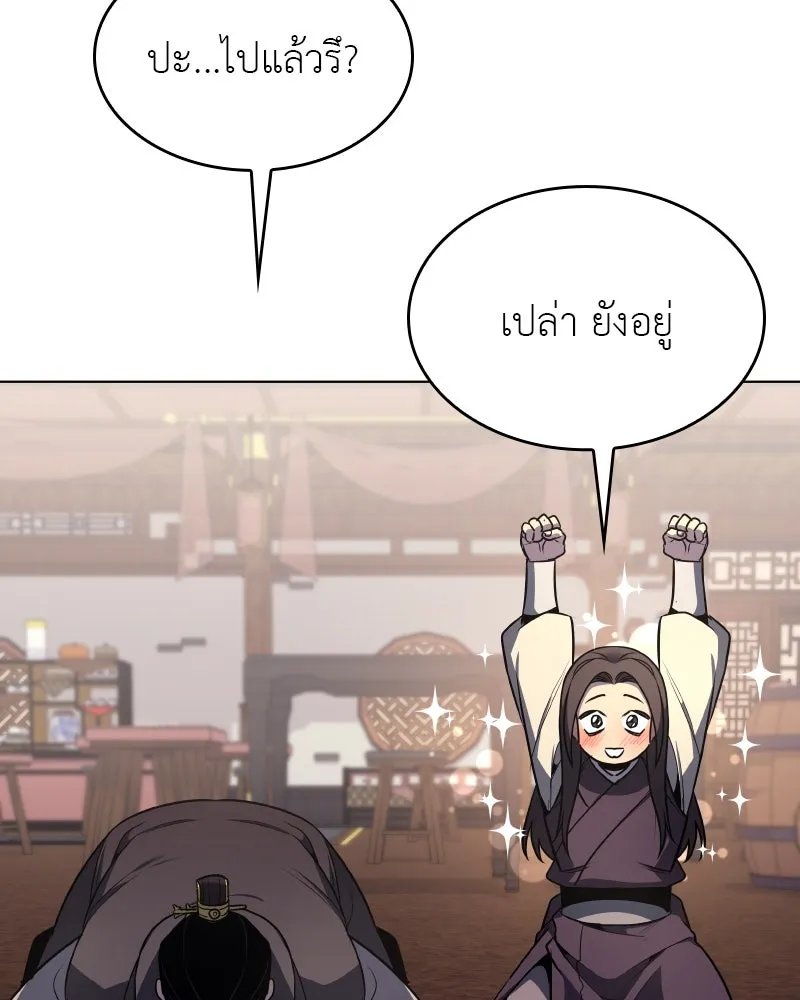 I Reincarnated As the Crazed Heir ตอนที่ 101 19