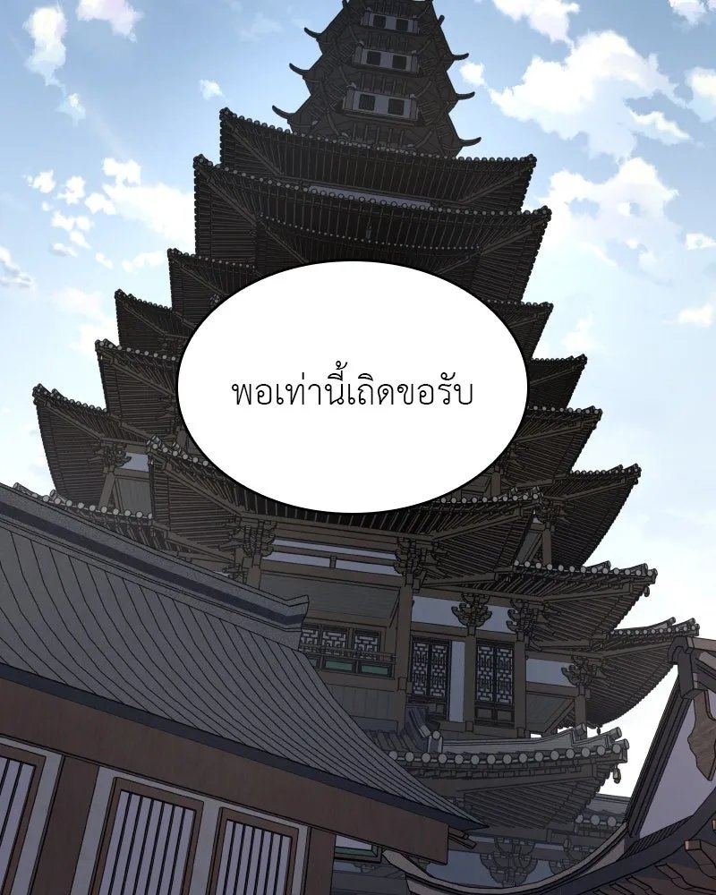 I Reincarnated As the Crazed Heir ตอนที่ 101 22