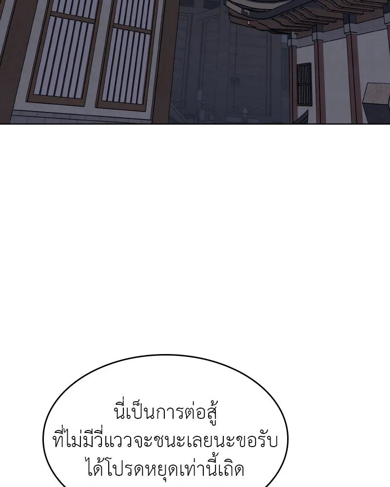 I Reincarnated As the Crazed Heir ตอนที่ 101 23