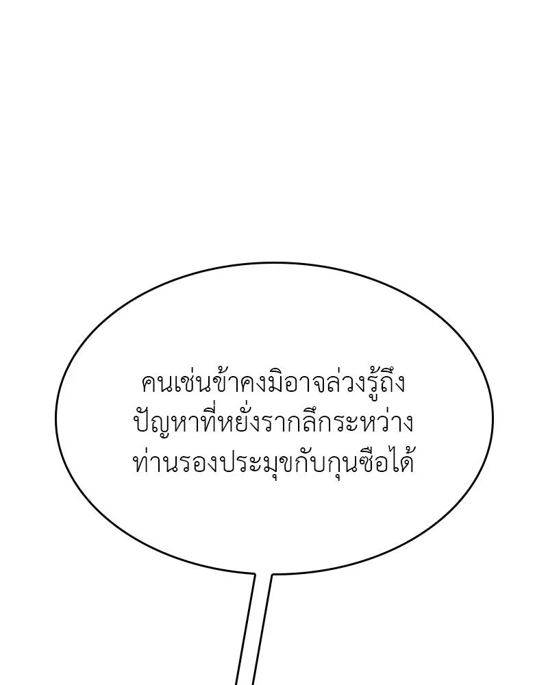 I Reincarnated As the Crazed Heir ตอนที่ 101 25