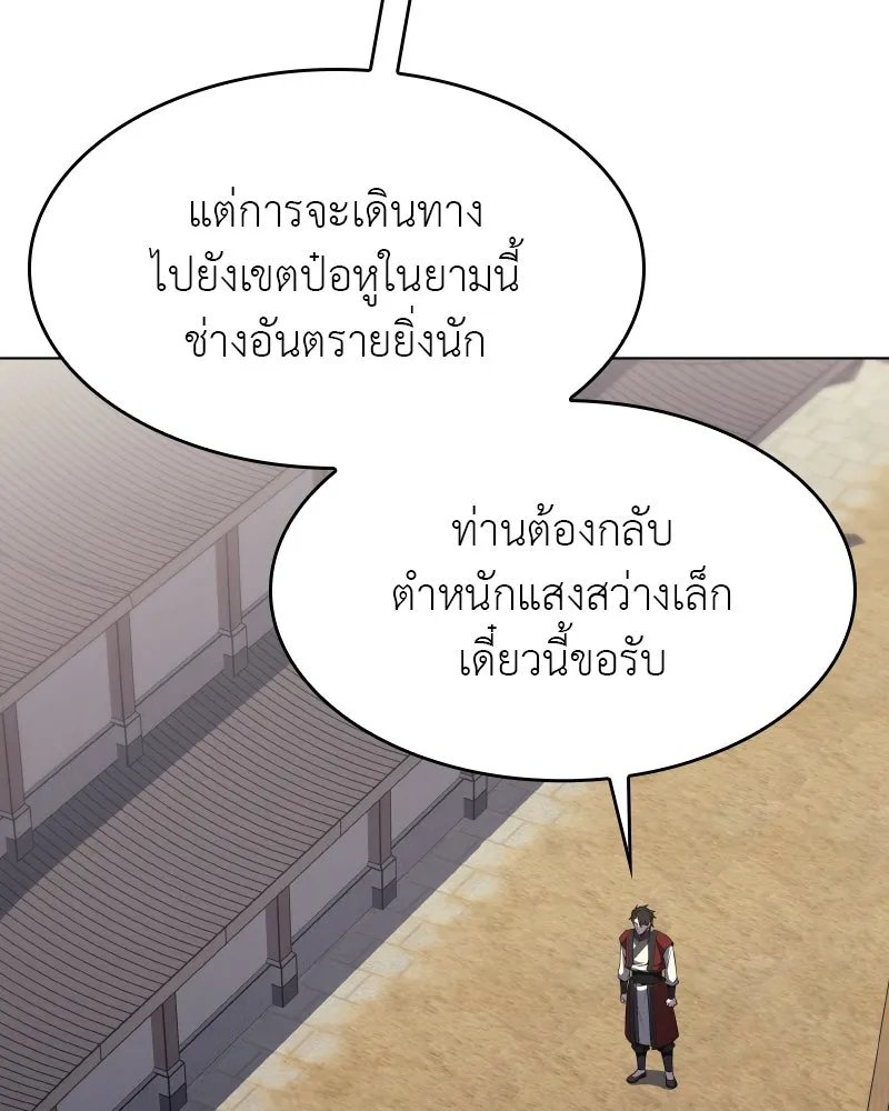 I Reincarnated As the Crazed Heir ตอนที่ 101 26