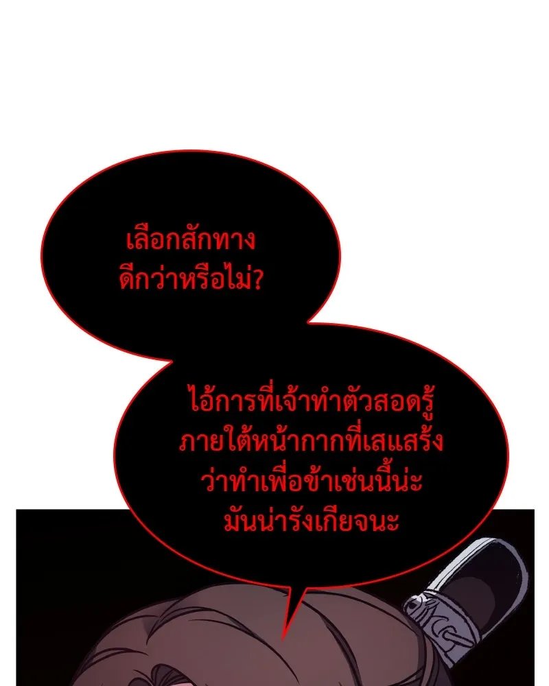 I Reincarnated As the Crazed Heir ตอนที่ 101 28