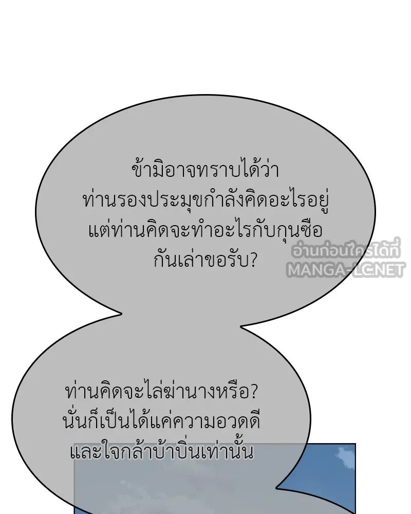 I Reincarnated As the Crazed Heir ตอนที่ 101 30