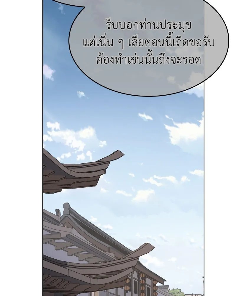 I Reincarnated As the Crazed Heir ตอนที่ 101 31