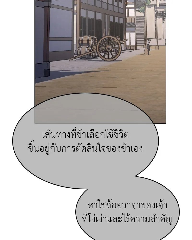 I Reincarnated As the Crazed Heir ตอนที่ 101 32