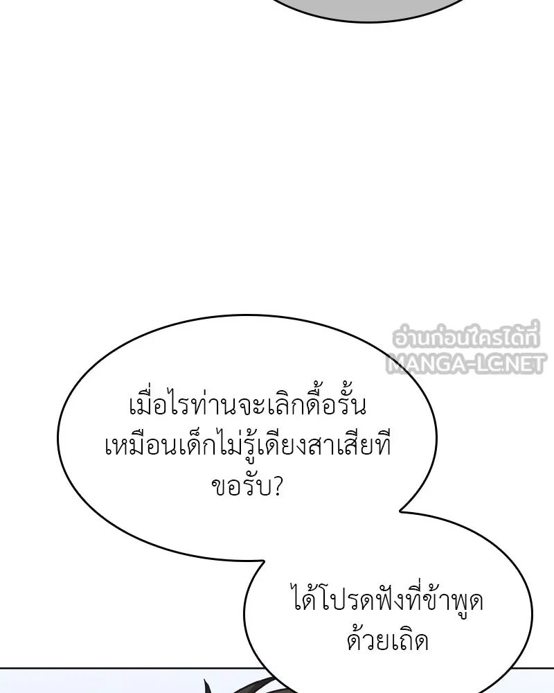 I Reincarnated As the Crazed Heir ตอนที่ 101 33