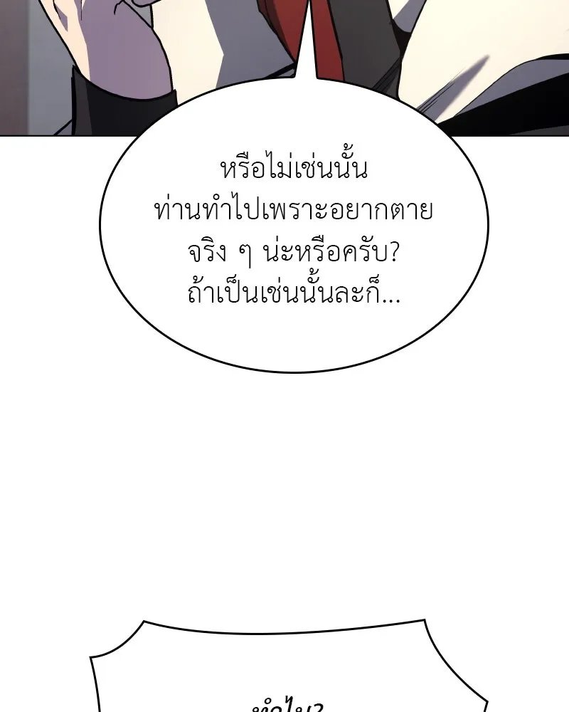 I Reincarnated As the Crazed Heir ตอนที่ 101 35