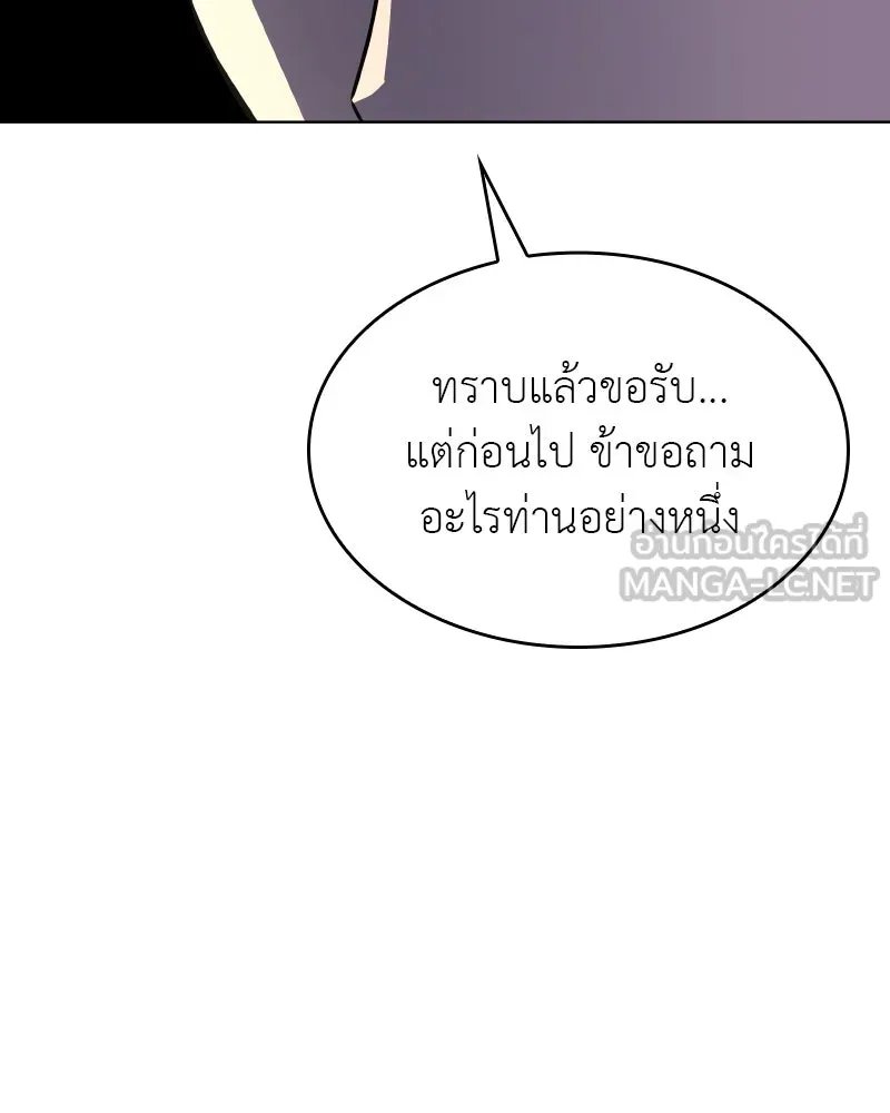 I Reincarnated As the Crazed Heir ตอนที่ 101 39