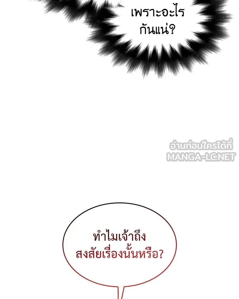 I Reincarnated As the Crazed Heir ตอนที่ 101 42