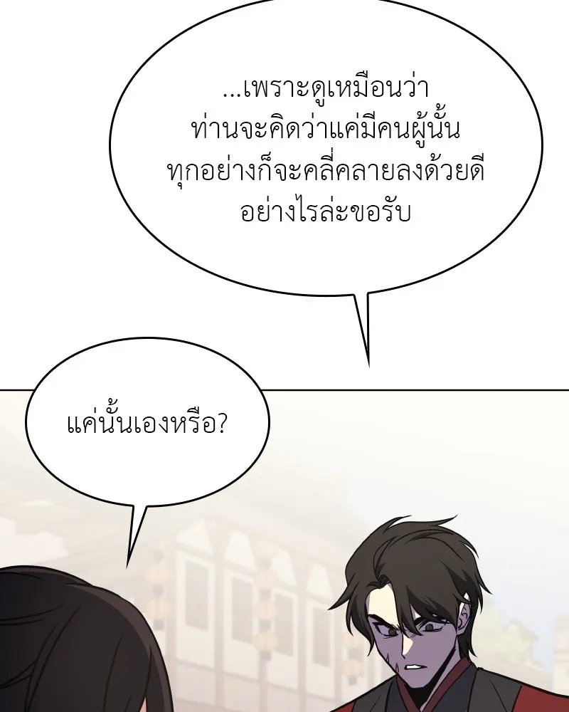 I Reincarnated As the Crazed Heir ตอนที่ 101 44