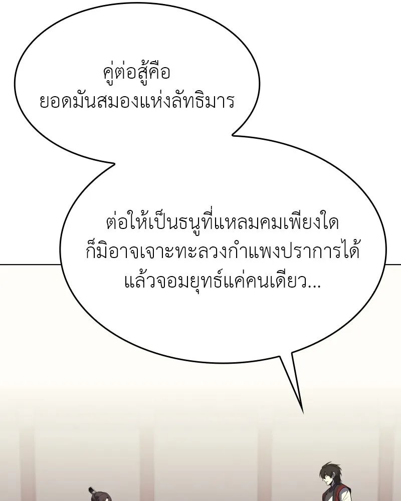 I Reincarnated As the Crazed Heir ตอนที่ 101 50