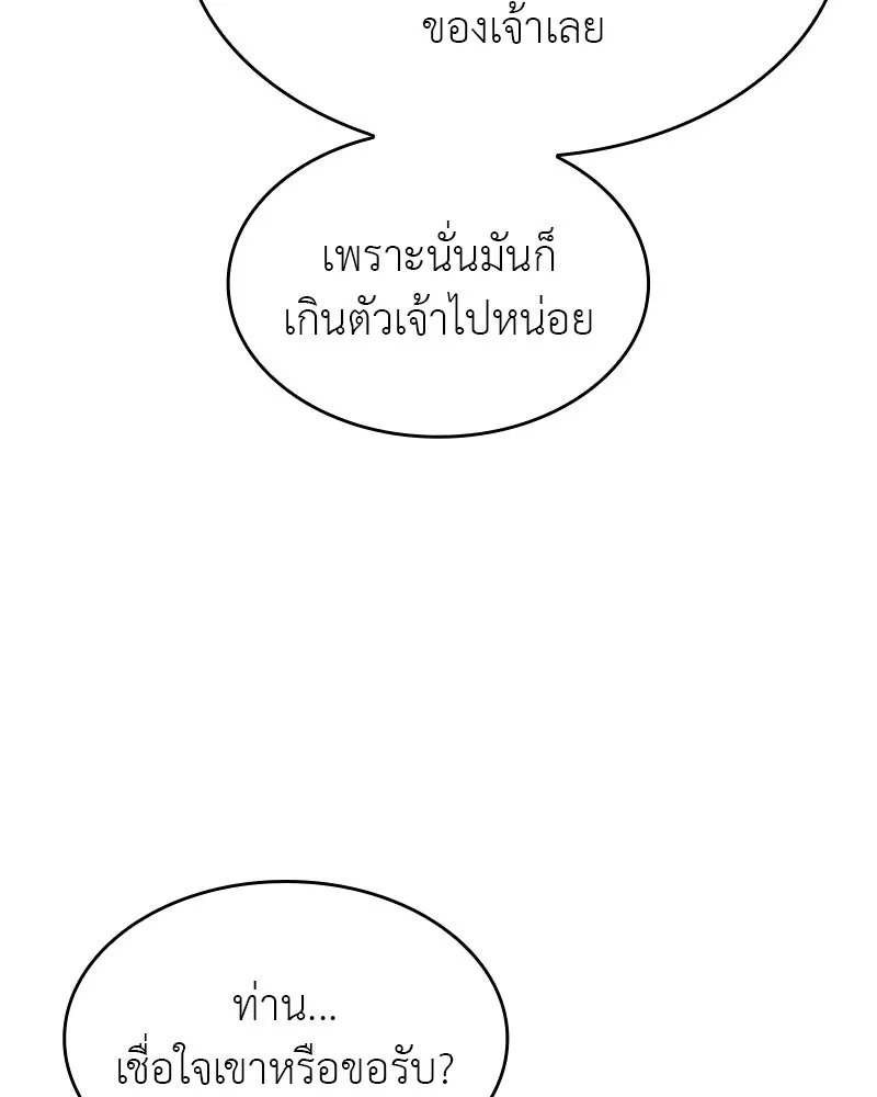I Reincarnated As the Crazed Heir ตอนที่ 101 52