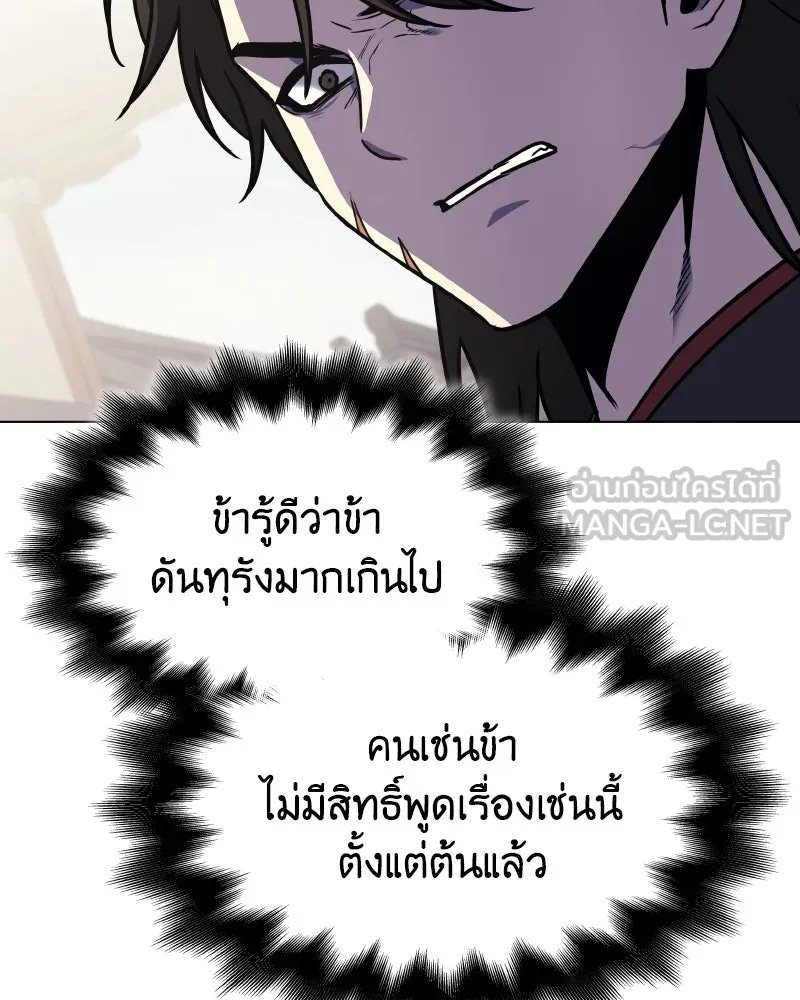 I Reincarnated As the Crazed Heir ตอนที่ 101 57