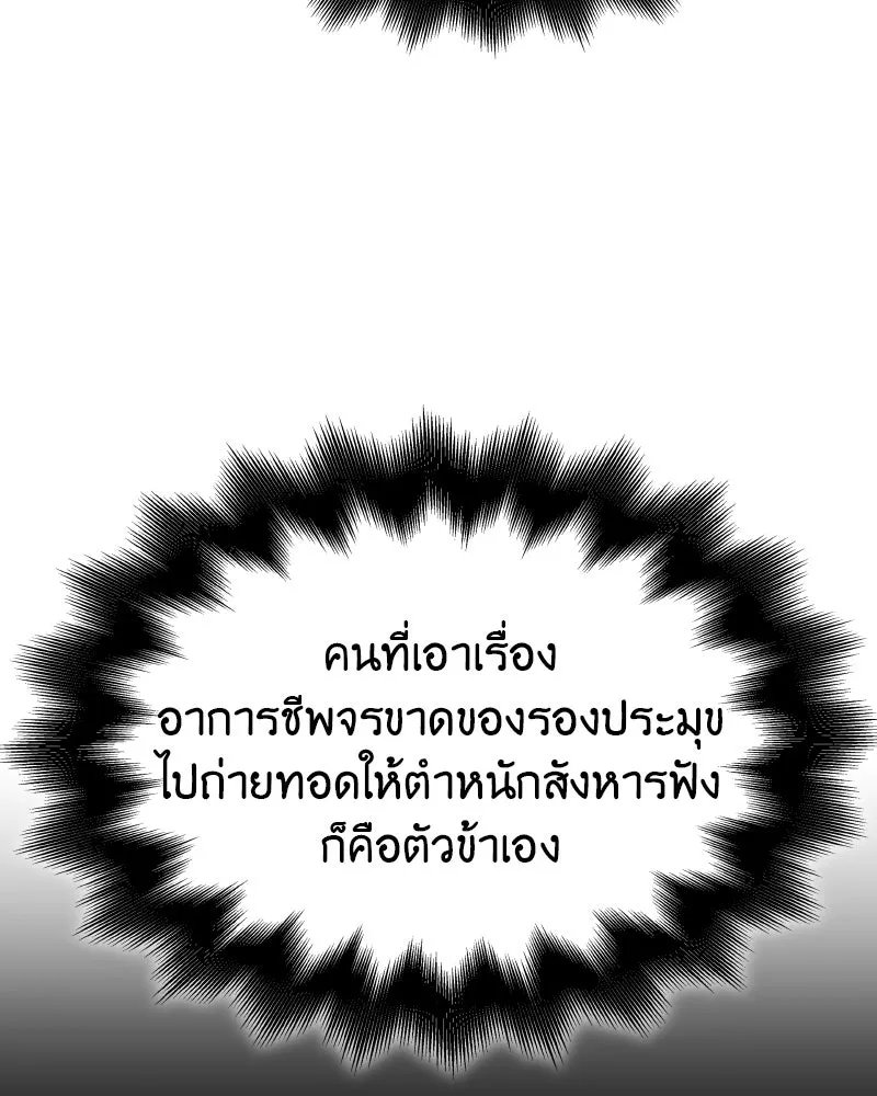 I Reincarnated As the Crazed Heir ตอนที่ 101 58