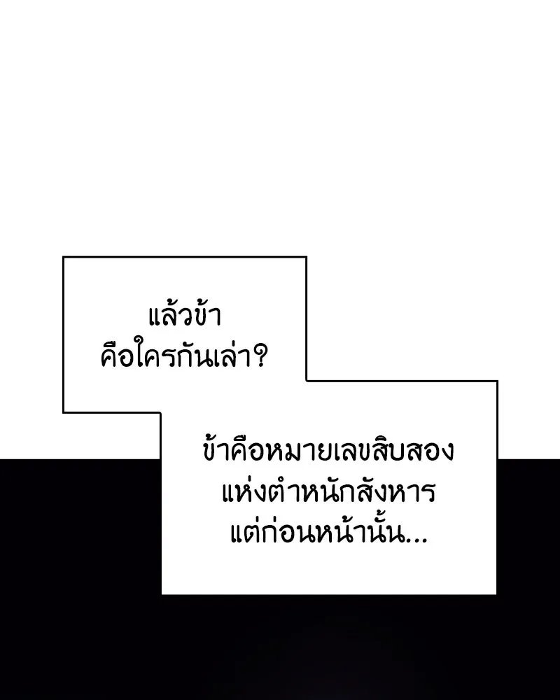 I Reincarnated As the Crazed Heir ตอนที่ 101 62