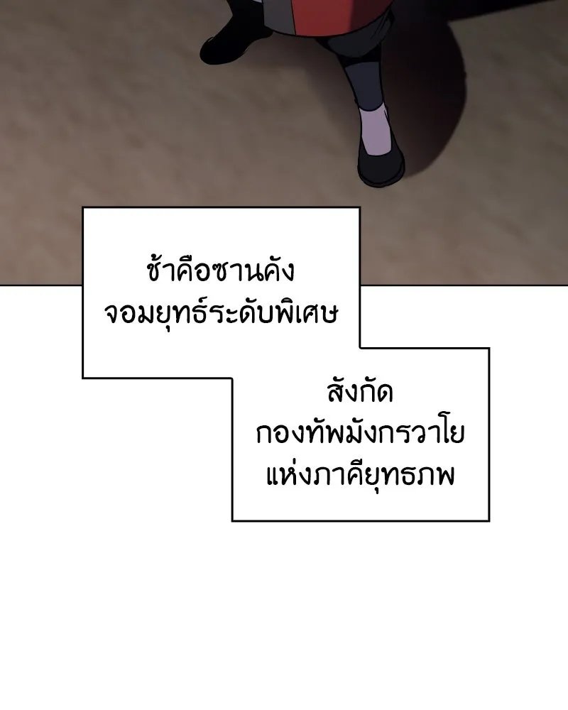 I Reincarnated As the Crazed Heir ตอนที่ 101 64