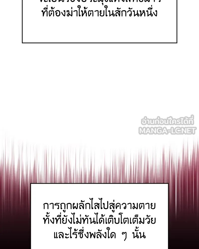 I Reincarnated As the Crazed Heir ตอนที่ 101 69