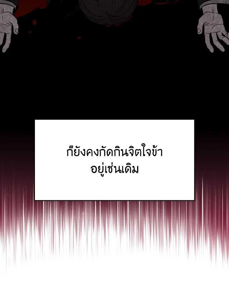 I Reincarnated As the Crazed Heir ตอนที่ 101 71