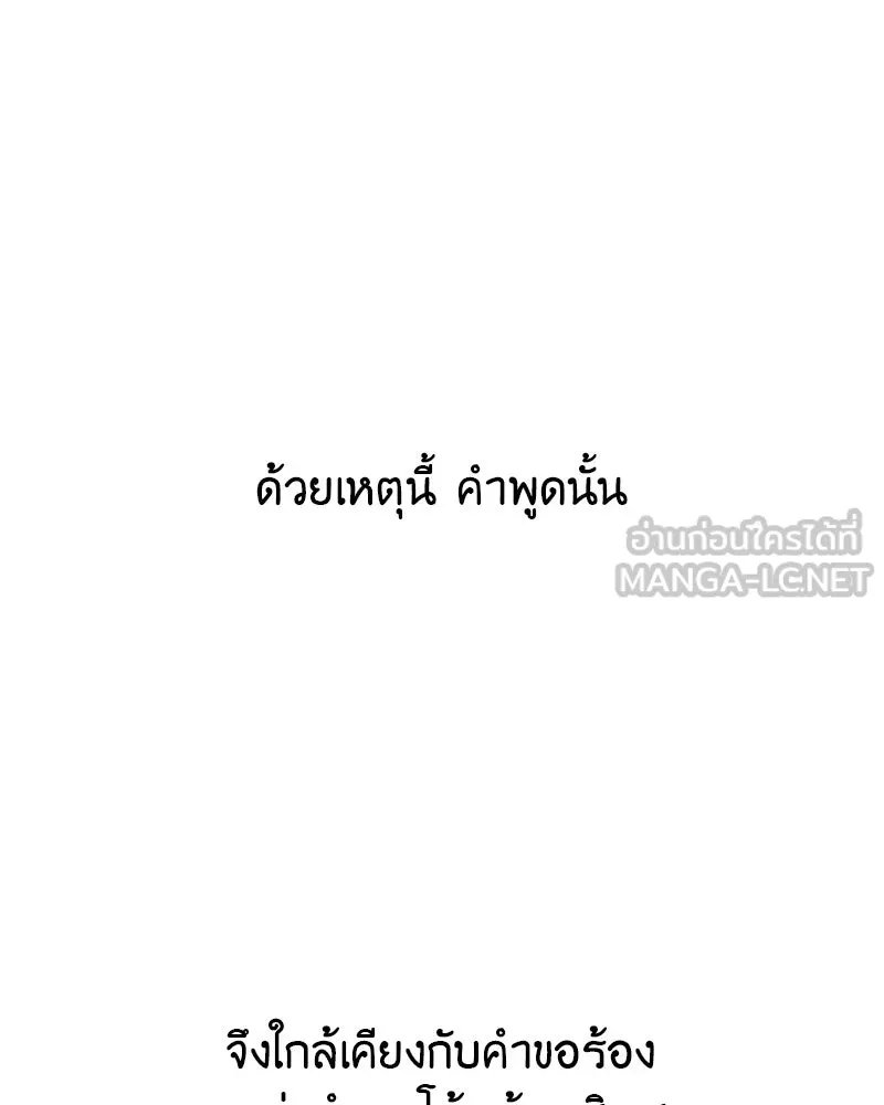I Reincarnated As the Crazed Heir ตอนที่ 101 72