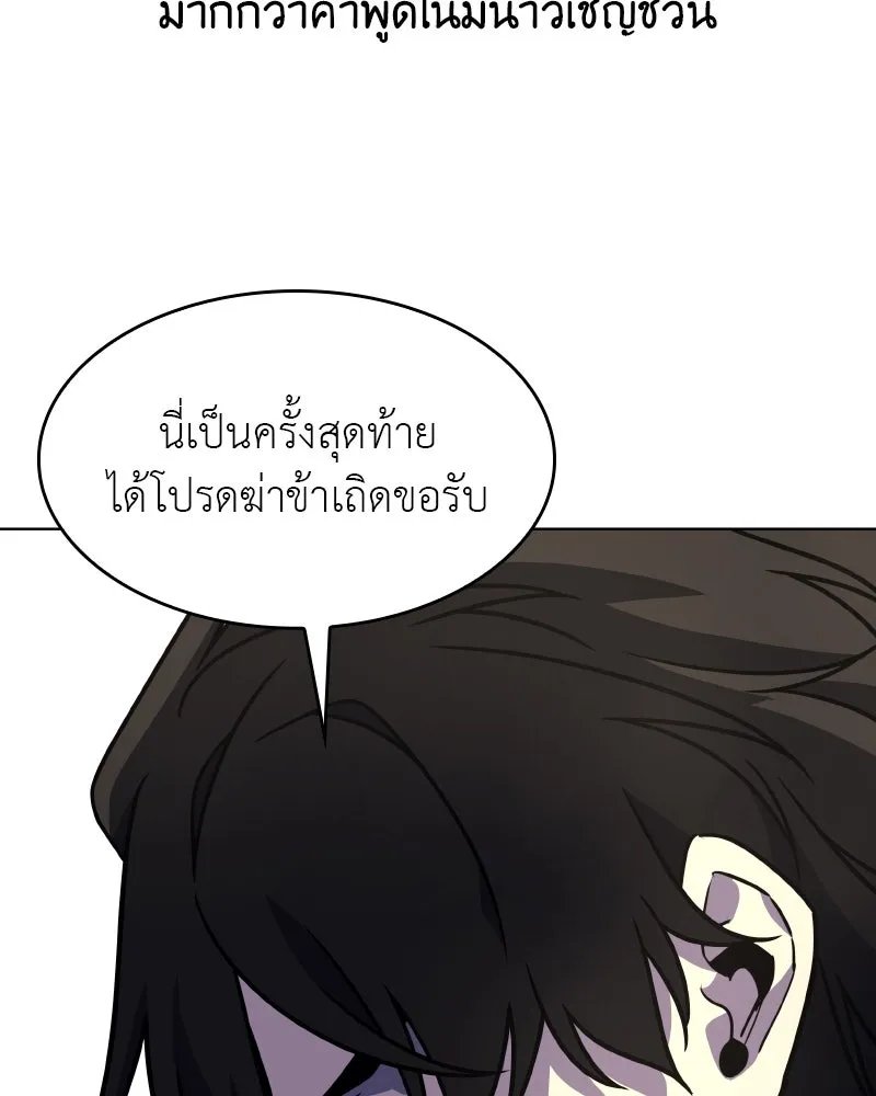 I Reincarnated As the Crazed Heir ตอนที่ 101 73