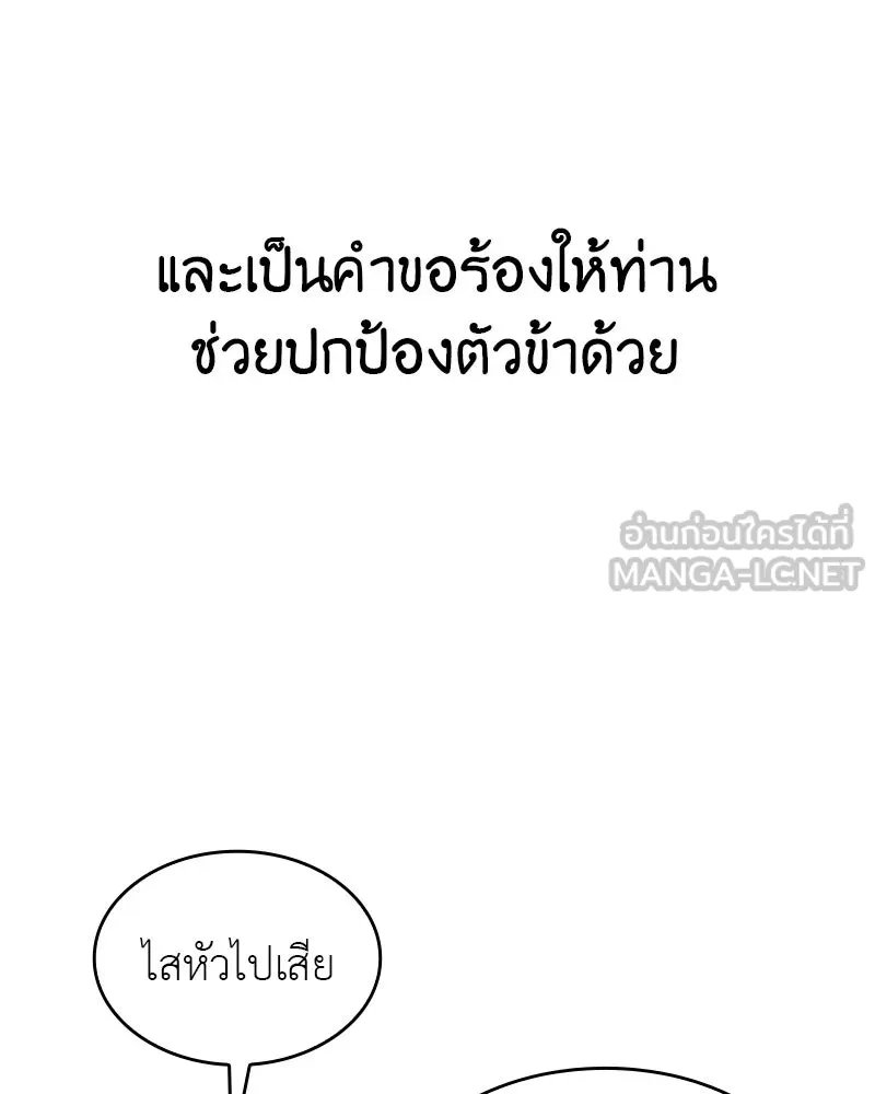 I Reincarnated As the Crazed Heir ตอนที่ 101 75
