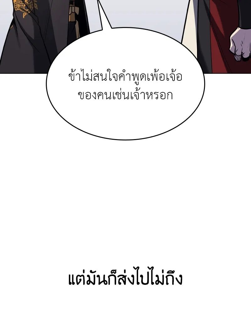 I Reincarnated As the Crazed Heir ตอนที่ 101 77
