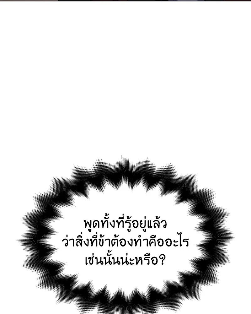 I Reincarnated As the Crazed Heir ตอนที่ 101 82