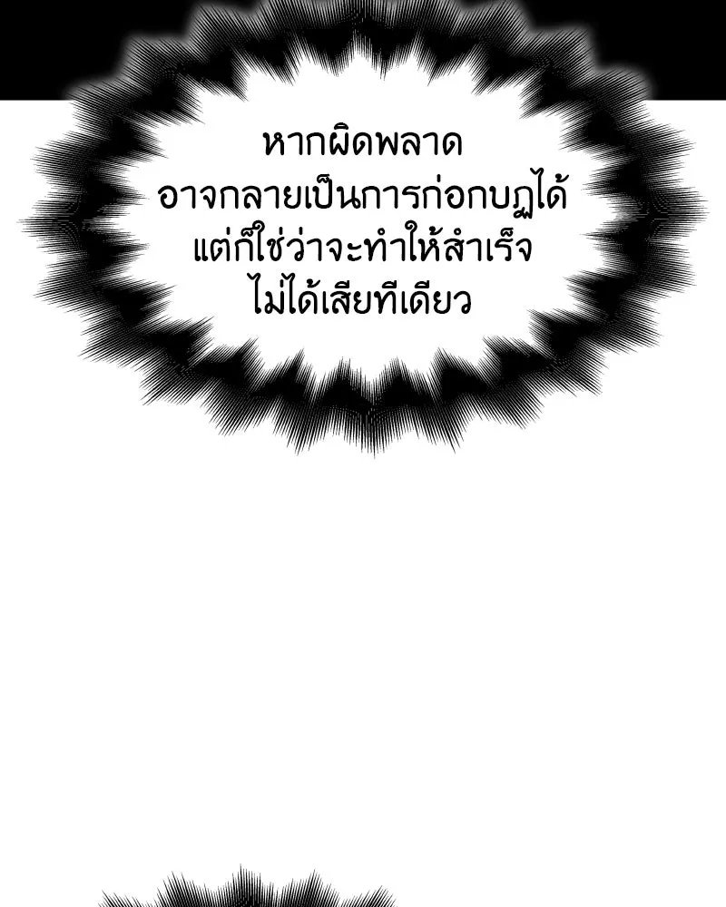 I Reincarnated As the Crazed Heir ตอนที่ 101 95